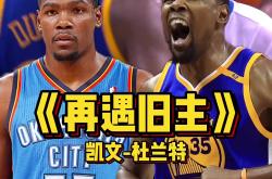 问鼎娱乐 杜兰特比赛视频2020 